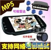 高品質MP5車載顯示器套裝 170度大視角攝像頭與智能可視倒車雷達一體化方案